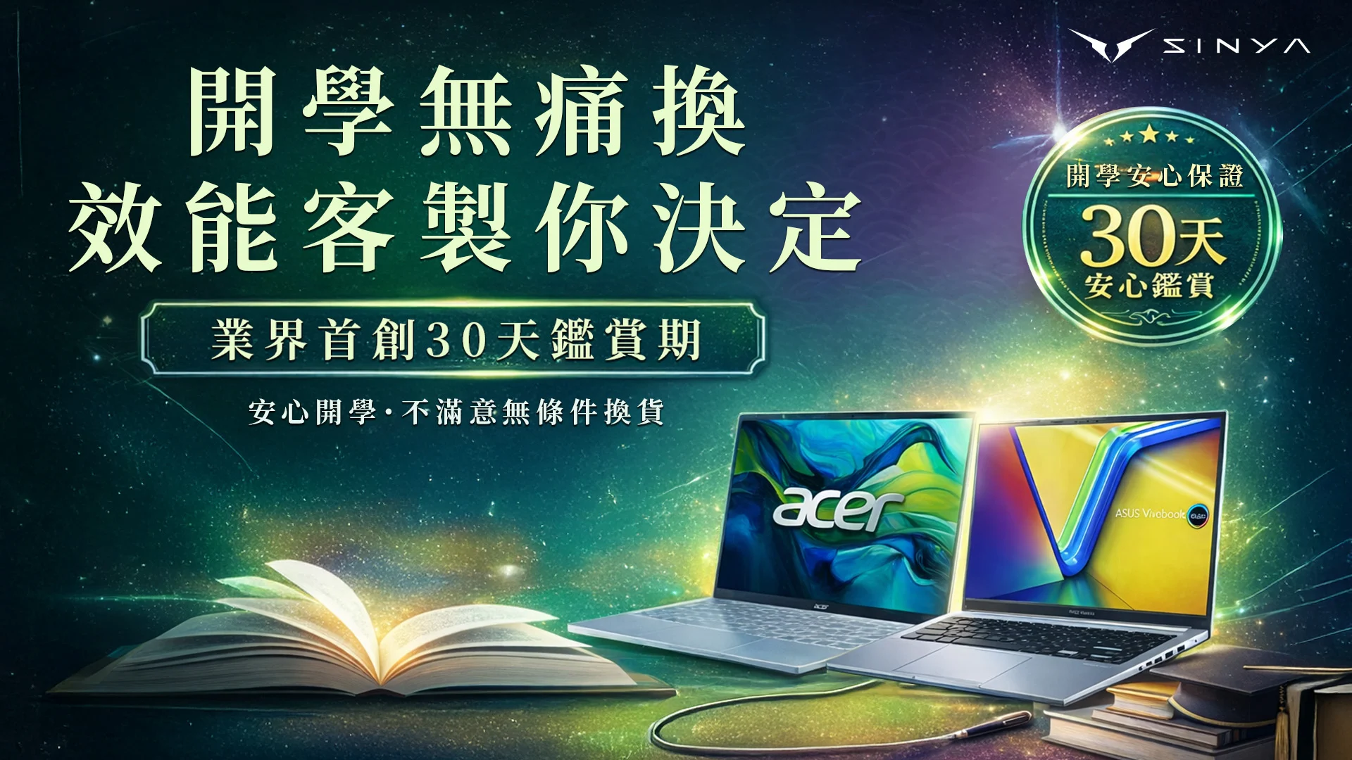 開學 0
