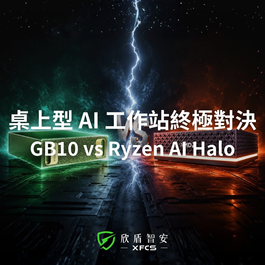 NVIDIA GB10與AMD Ryzen AI Halo企業AI採購規格對比
